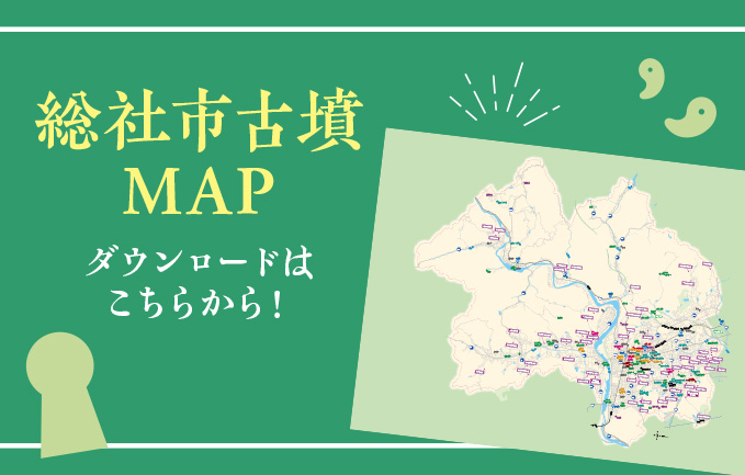 総社市古墳MAP